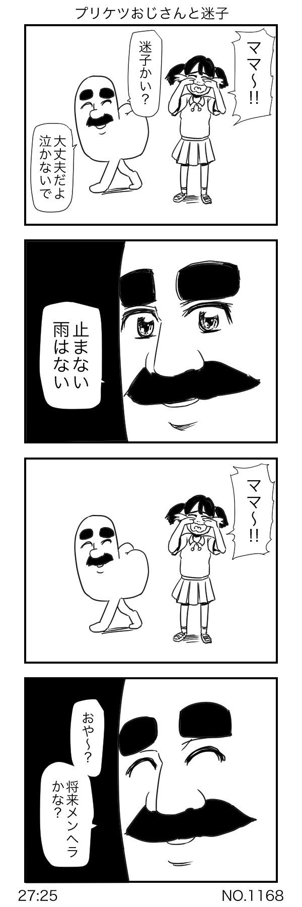 プリケツおじさんと迷子 すがぬまたつや Note プリケツおじさんと迷子 すがぬまたつや Note