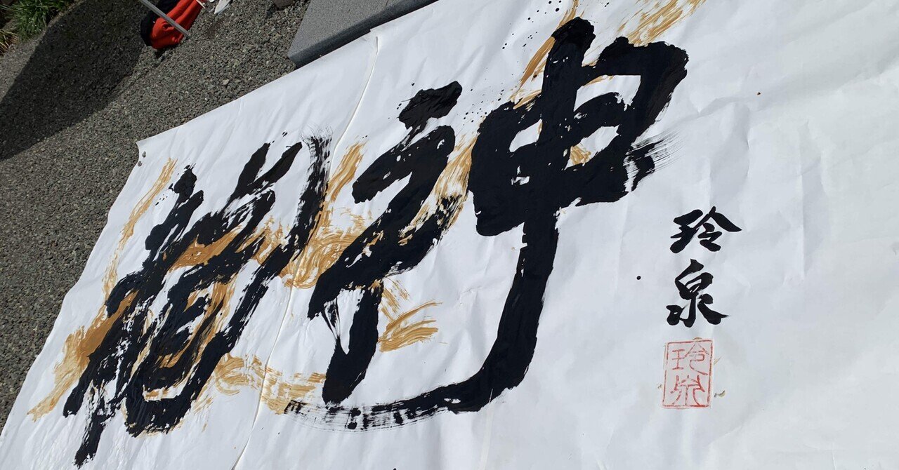 五十嵐由家曼荼羅画415「神性なる場所」