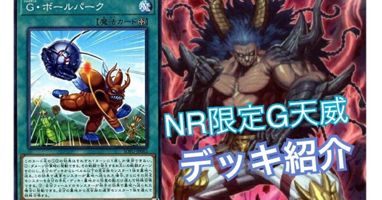 マスターデュエル】NR限定 後攻ワンキル特化G天威|みのみず マスターデュエル】NR限定 後攻ワンキル特化G天威|みのみず