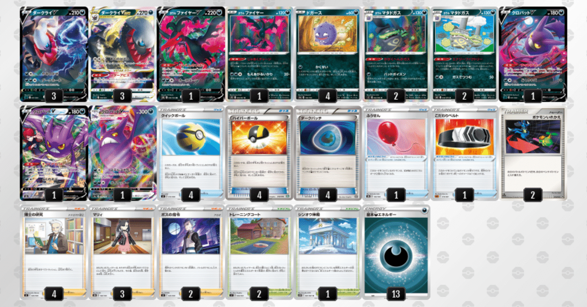 ファッション 通販 初投稿】ダークライvstarデッキの使用感レポート｜chi_blog_1016 ポケモンカードゲーム
