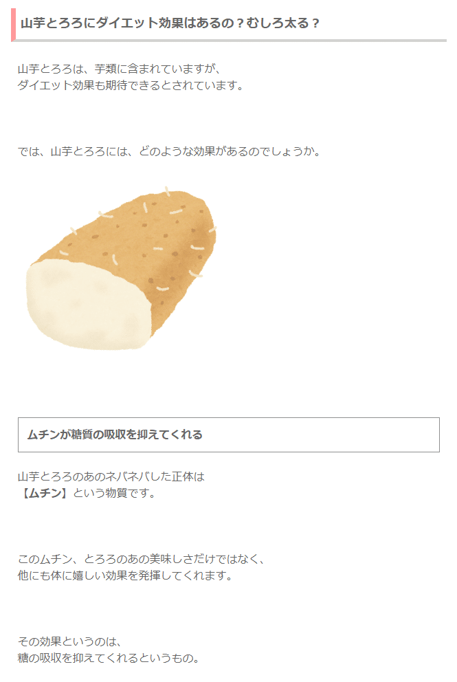 山芋のダイエット効果は？