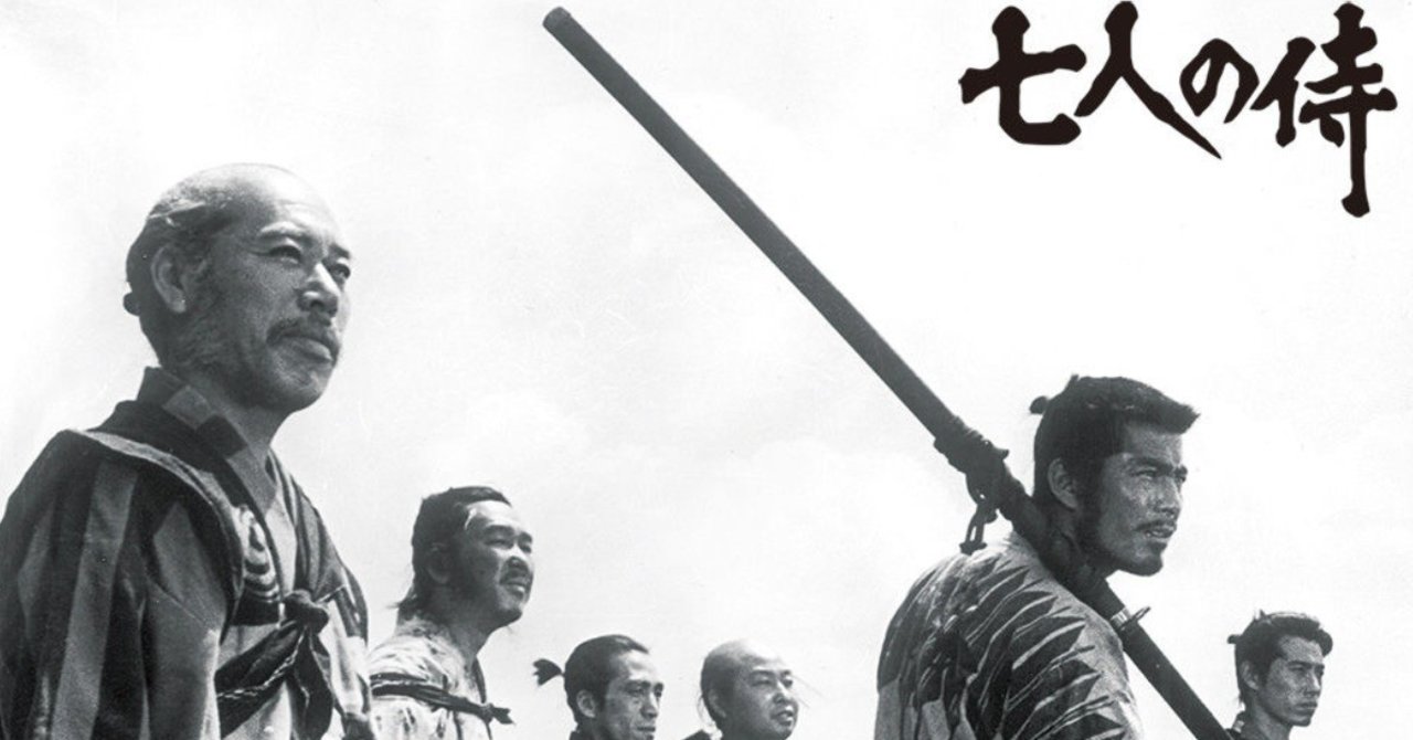 七人の侍」が予想以上に面白かった話｜Katsuya