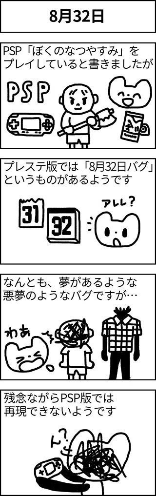 ハッピーオムレツ 8月32日 日常4コマ ソエジマケイタ キャラ 写真 似顔絵 Note