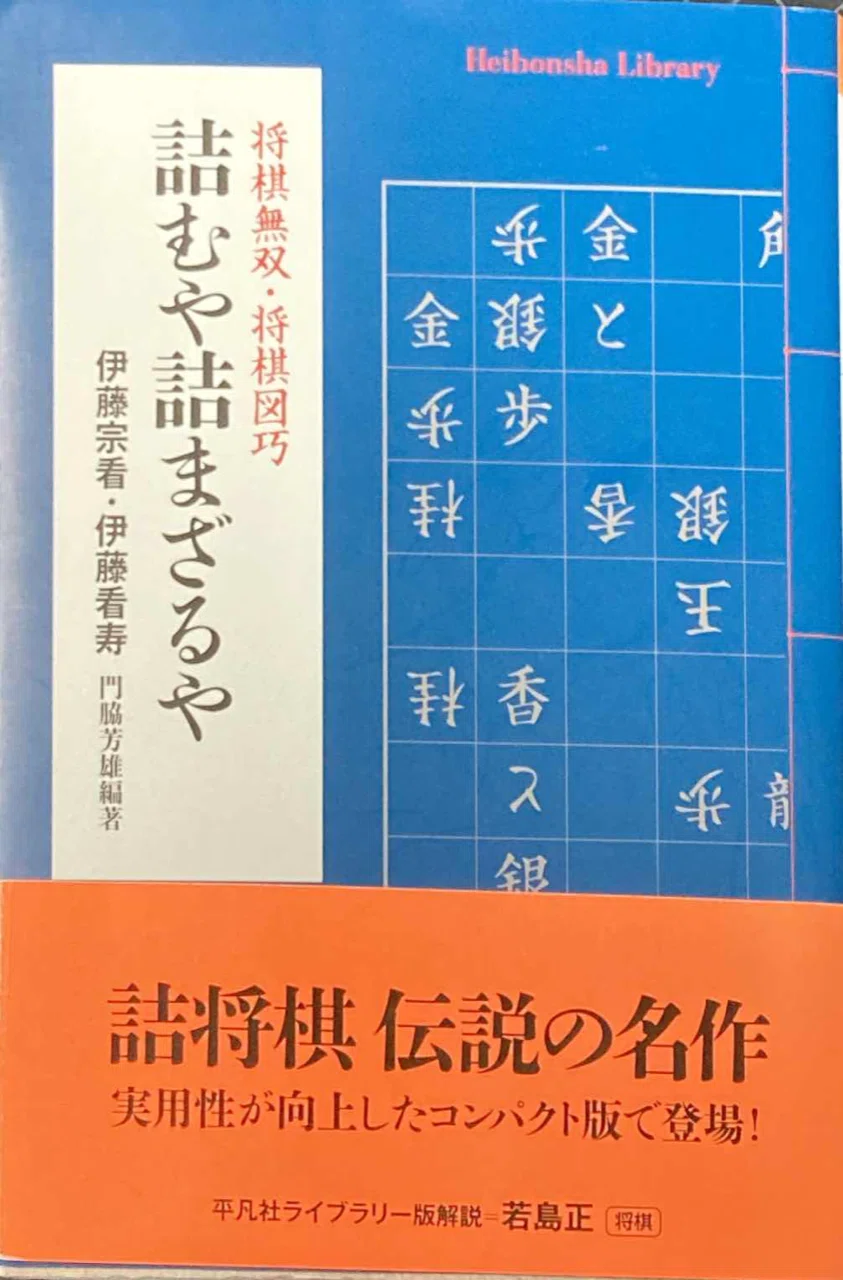 詰将棋の必読文献2022版|風みどり 詰将棋の必読文献2022版|風みどり