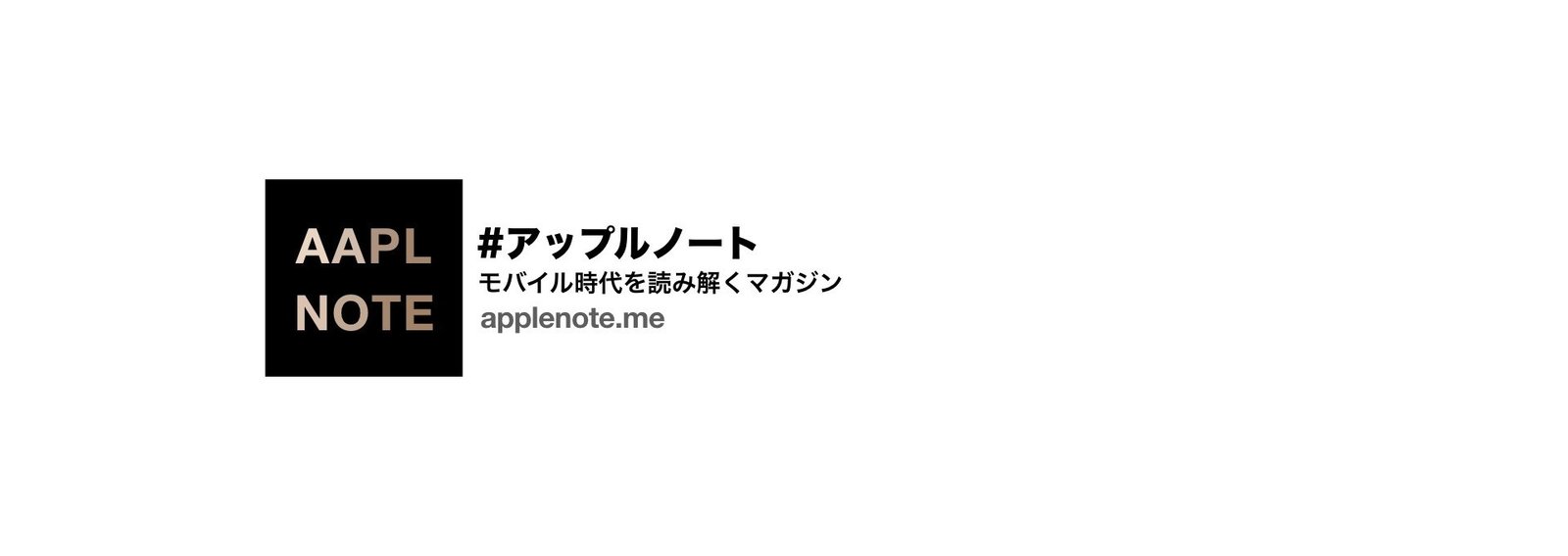 #アップルノート