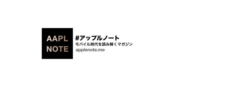 #アップルノート