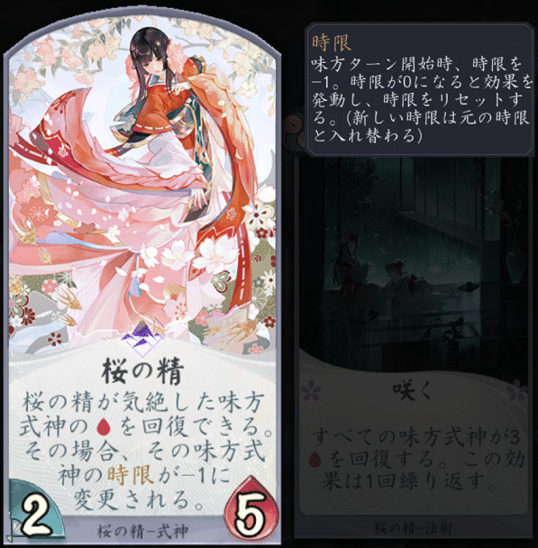 百鬼異聞録】3分でわかる式神紹介32～桜の精～｜ユイカイ弟