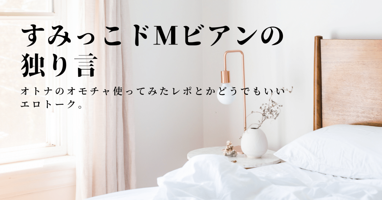 ビアンネコ変態ドM女がアナルプラグ比較してみた。｜なまえはない