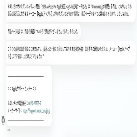 air pods proの限定保証は1年間じゃないの？〜amazonとappleに