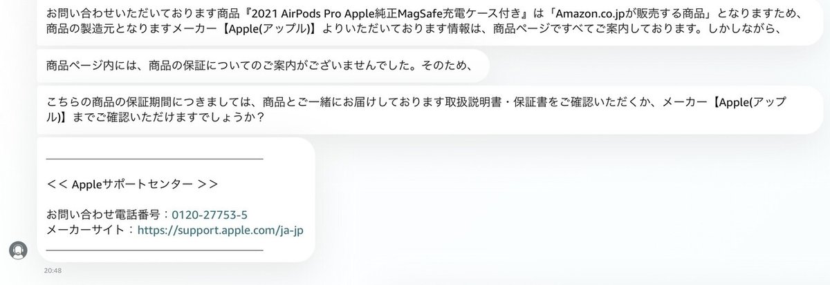 air pods proの限定保証は1年間じゃないの?〜amazonとappleに air pods proの限定保証は1年間じゃないの?〜amazonとappleに