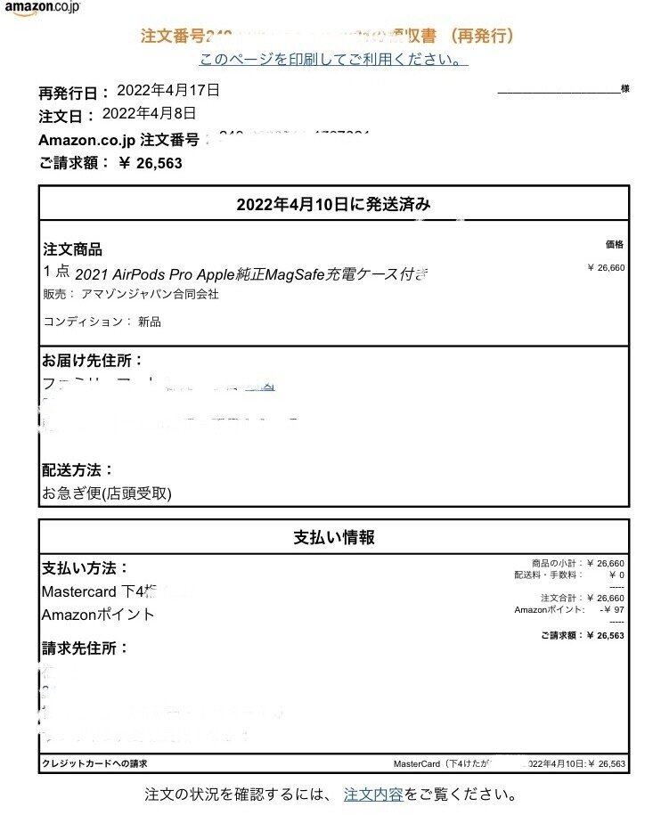 air pods proの限定保証は1年間じゃないの?〜amazonとappleに air pods proの限定保証は1年間じゃないの?〜amazonとappleに