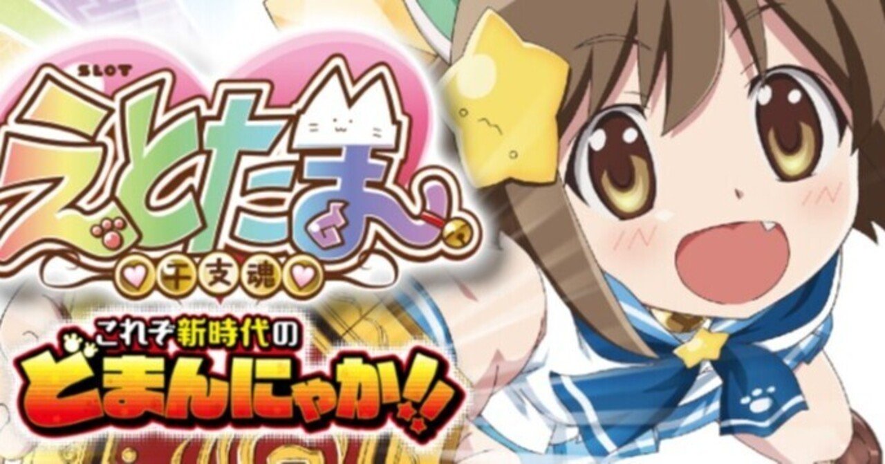 えとたま 設定5 特徴 全5スランプグラフ 初当たりデータ 挙動ログ スロかっつ パチスロ立ち回り 解析情報 Note えとたま 設定5 特徴 全5スランプグラフ 初当たりデータ 挙動ログ スロかっつ パチスロ立ち回り 解析情報 Note
