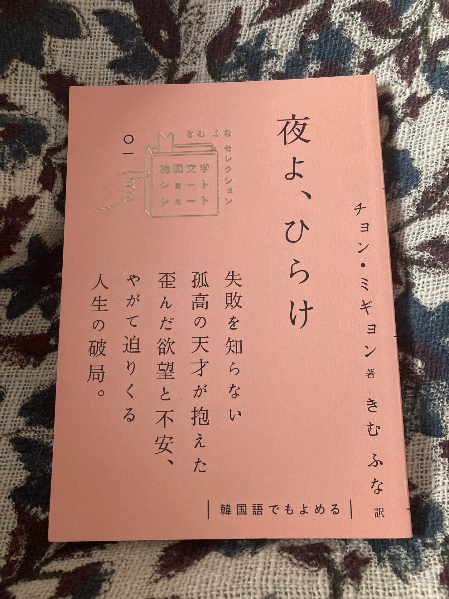 韓国文学 の新着タグ記事一覧 Note つくる つながる とどける