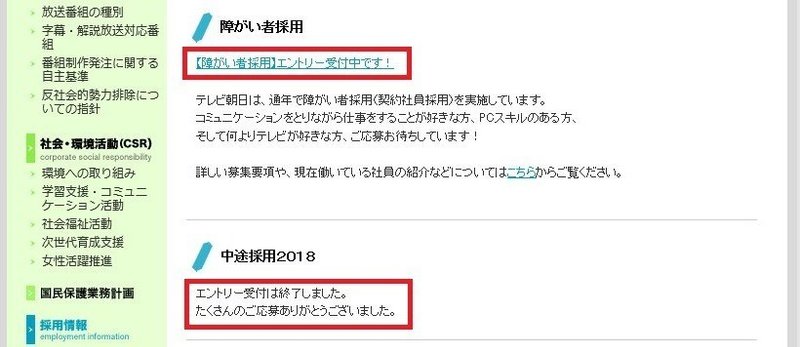 テレビ朝日の嘘 障がい者採用ページに検索除けタグ問題で産経新聞取材に虚偽の回答か Ksl Live Note テレビ朝日の嘘 障がい者採用ページに検索除けタグ問題で産経新聞取材に虚偽の回答か Ksl Live Note