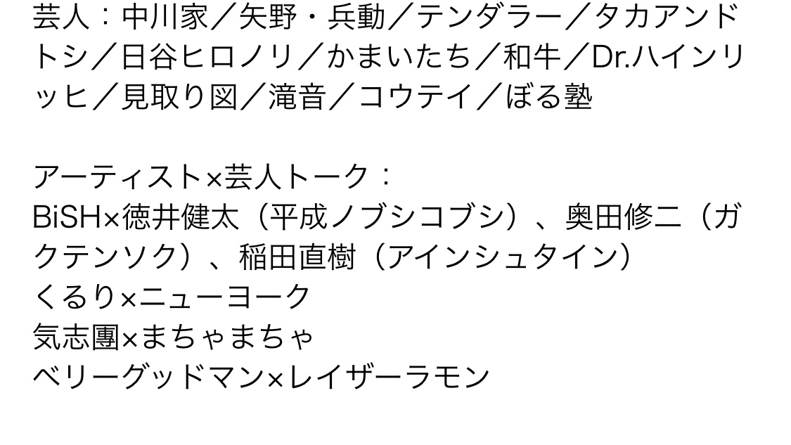 推しごと ガクテンソク 奥田修二 Note