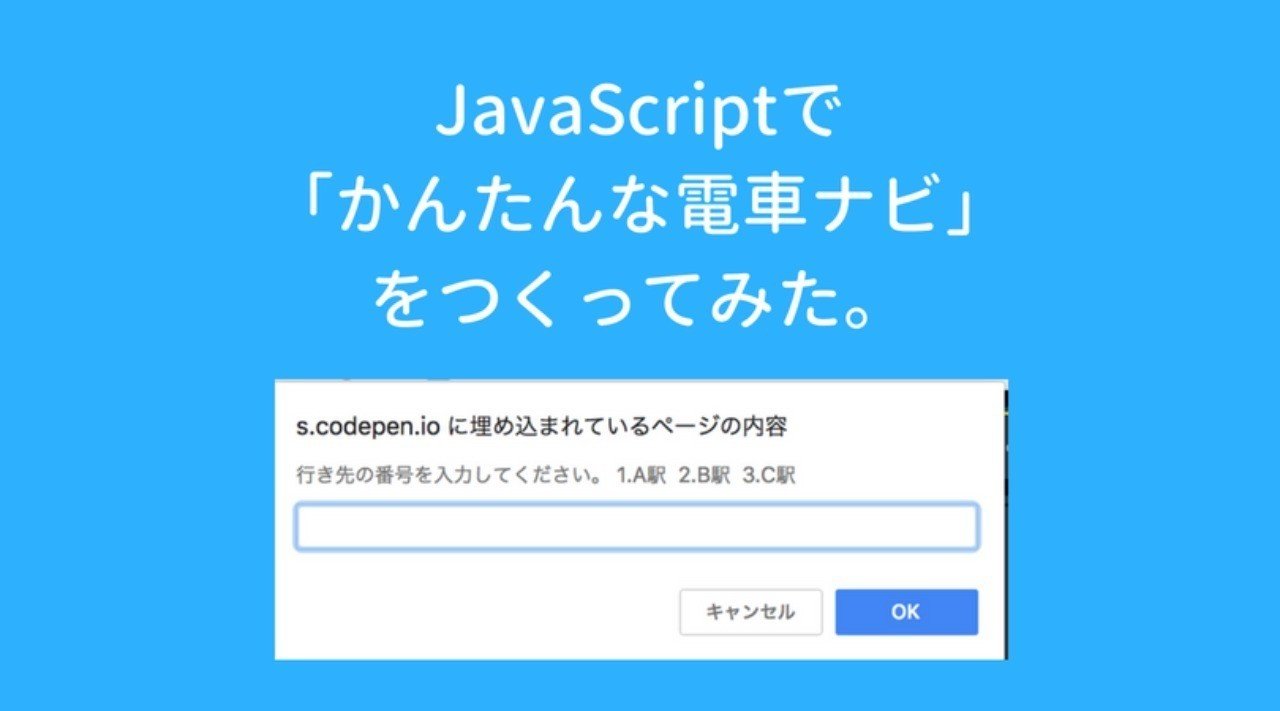 Javascriptで かんたんな電車ナビ をつくってみた 牧野彰邦 good share Note Javascriptで かんたんな電車ナビ をつくってみた 牧野彰邦 good share Note