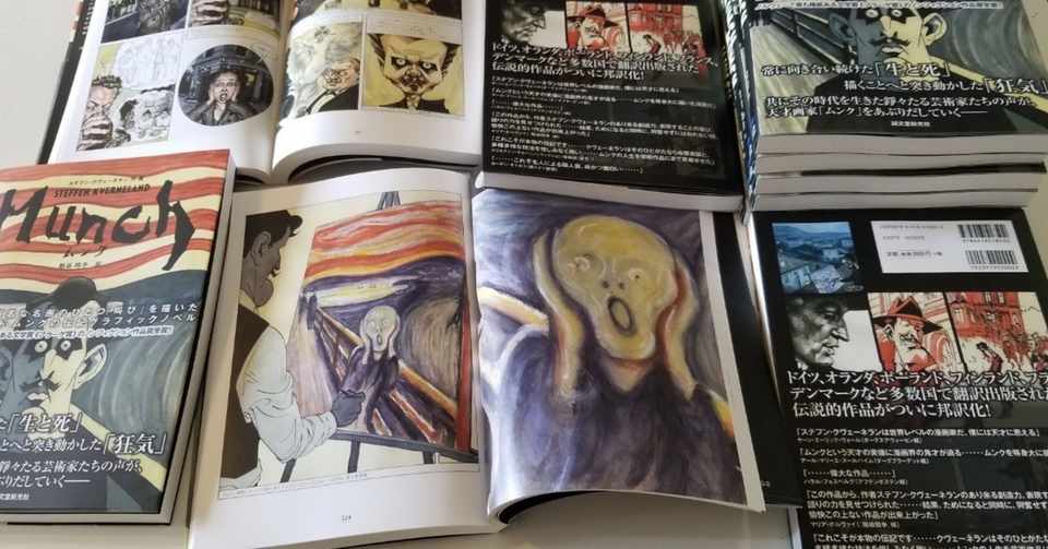 祝 Munch 発売 ノルウェーの漫画出版社no Comprendo Pressについて 北欧本屋入門 Note