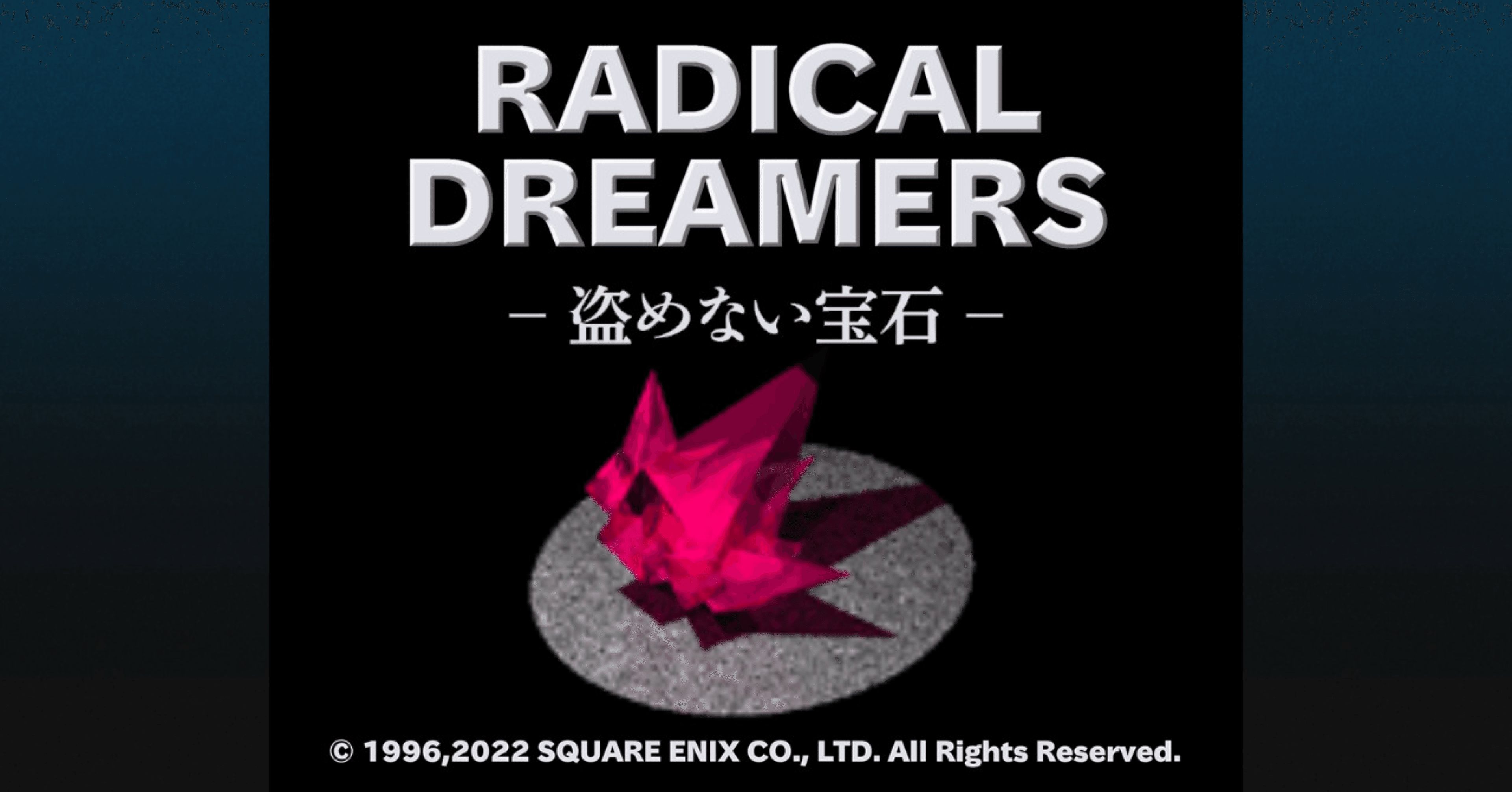 さながら“劇場版クロノ・クロス”！？ 「ラジカル・ドリーマーズ Kid