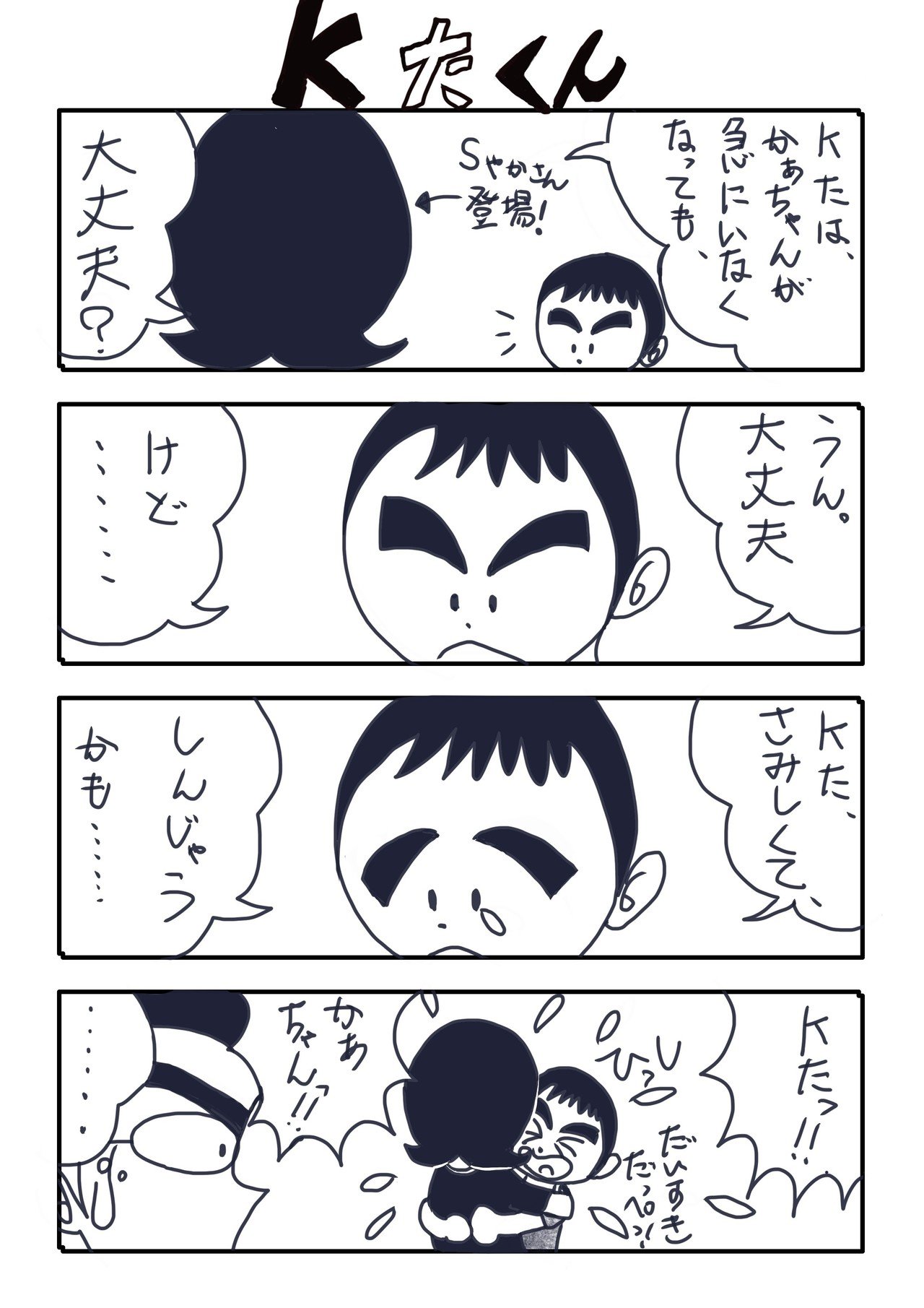 KたくんNo.68
