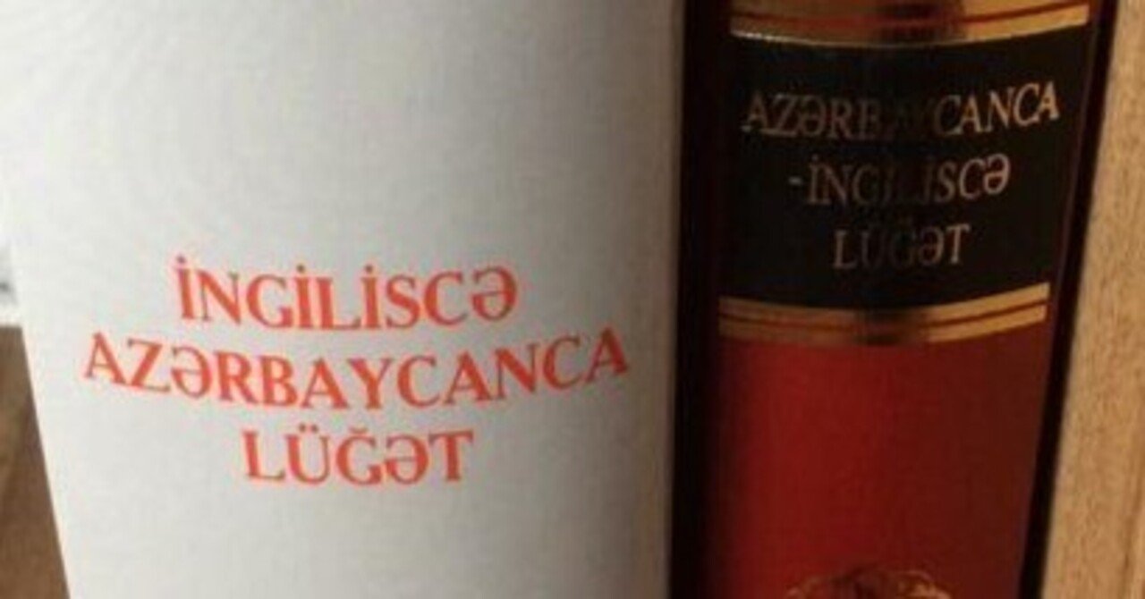 アゼルバイジャン語のオンライン辞書アプリ （by Azerbaijapan