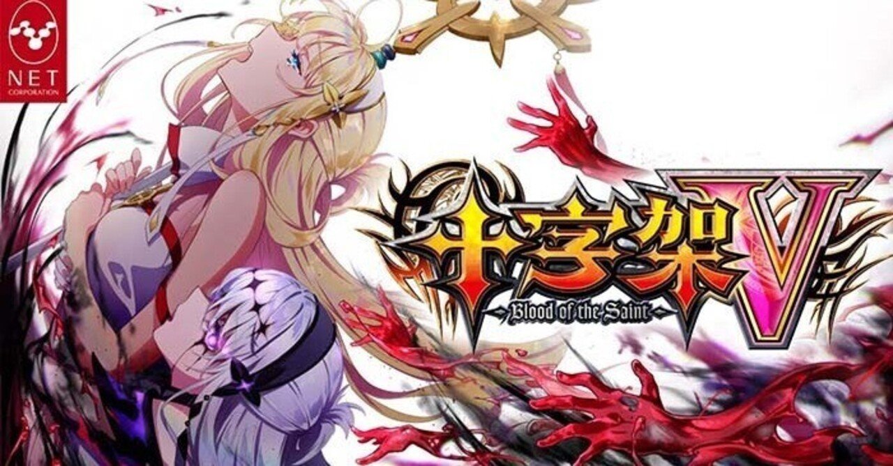 やめないよ 十字架5｜6.2号機 天井期待値 ゾーン振分 狙い目 やめどき｜たられば