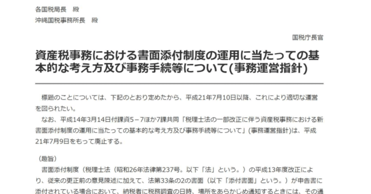 元国税が相続税の書面添付制度が本当に税務調査防止になる効果がある
