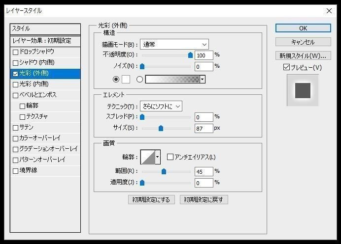 Photoshop レイヤー効果の備忘録 その５ 光彩 内側 光彩 外側 Mon Note