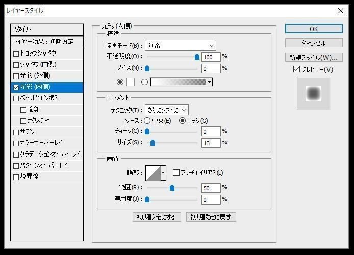 Photoshop レイヤー効果の備忘録 その5 光彩 内側 光彩 外側 Mon Note Photoshop レイヤー効果の備忘録 その5 光彩 内側 光彩 外側 Mon Note