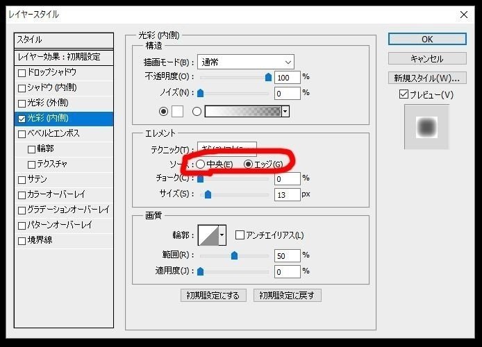Photoshop レイヤー効果の備忘録 その５ 光彩 内側 光彩 外側 Mon Note