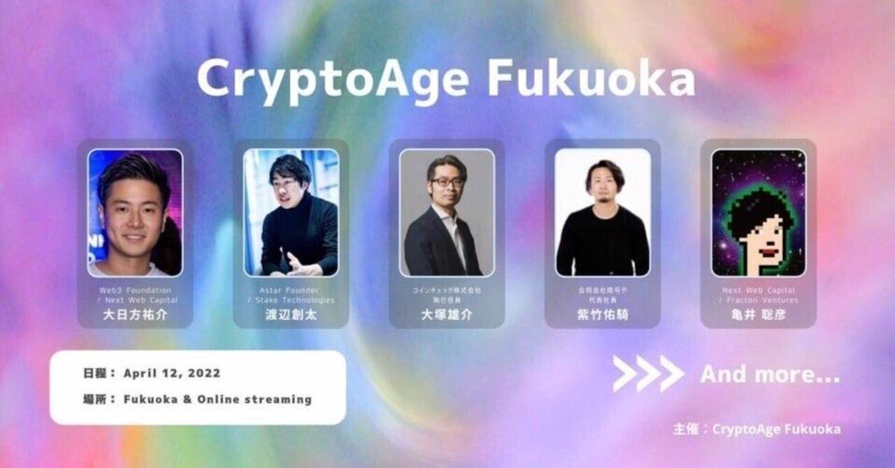 イベントレポ】Web3の軌跡。なぜ若者たちはにチャンスがあるのか。｜Garraway F