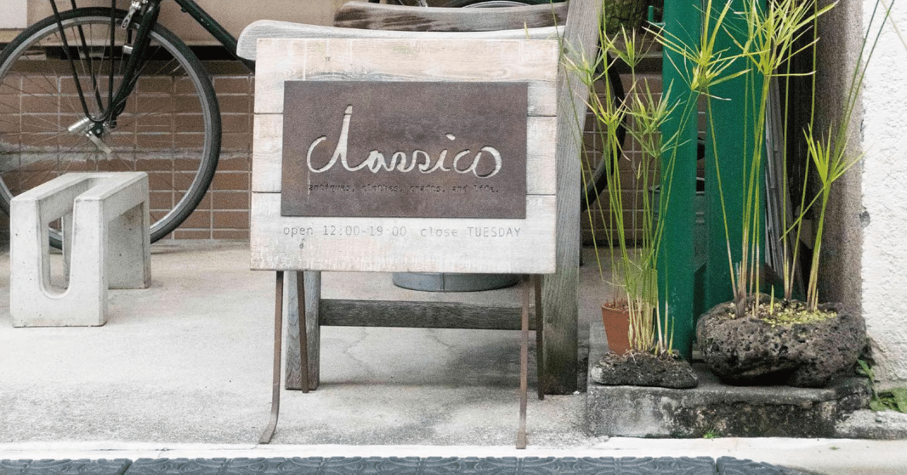 トーキョーバイクのある街 Vol 1 Classico 谷中 Tokyobike Note