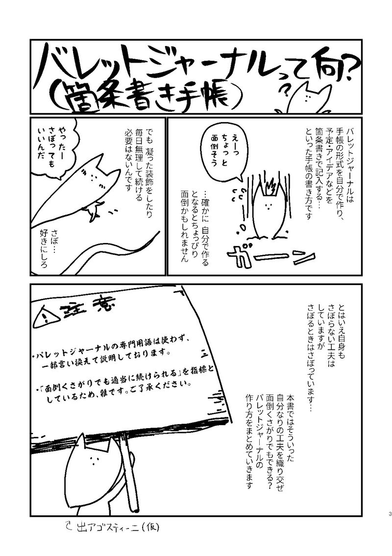 漫画 面倒くさがりがバレットジャーナル 箇条書き手帳 を始めました 5 23更新 愛川弥子 Note