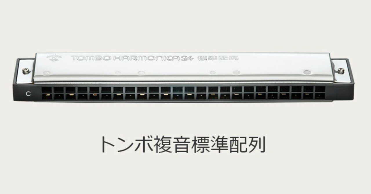 超特価セール開催！！ 製品開発エピソード】No.3624 合奏用「標準配列 複音ハーモニカ ギター