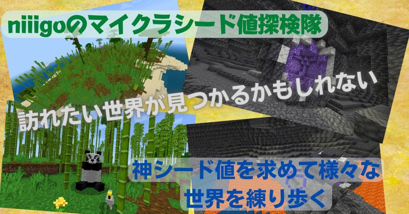 マイクラ神シード の新着タグ記事一覧 Note つくる つながる とどける