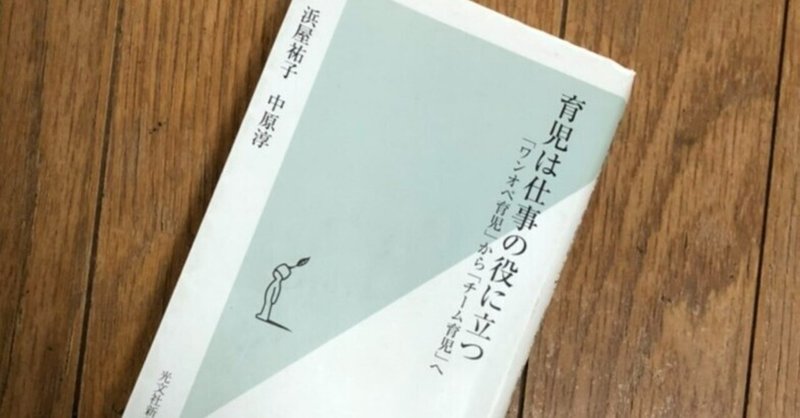 働くお母さんのバイブル『育児は仕事の役に立つ』の著者浜屋祐子さんと対談しました。全文公開！