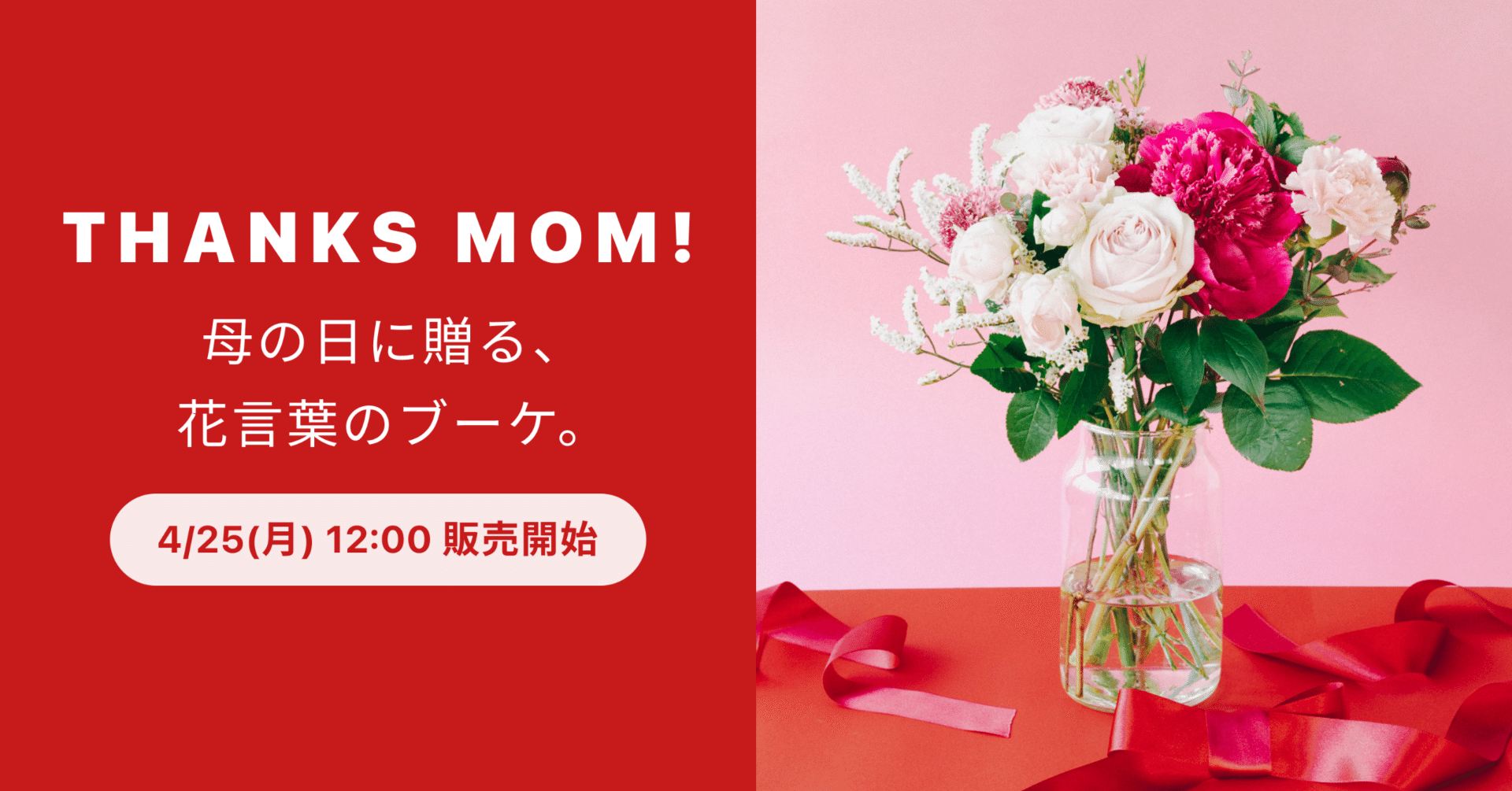 4 25販売開始 母の日に贈る Flowerの花言葉ブーケ Flower Note