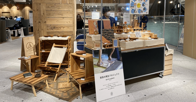 無印良品マルエイガレリア店「つながる市」に出店中！