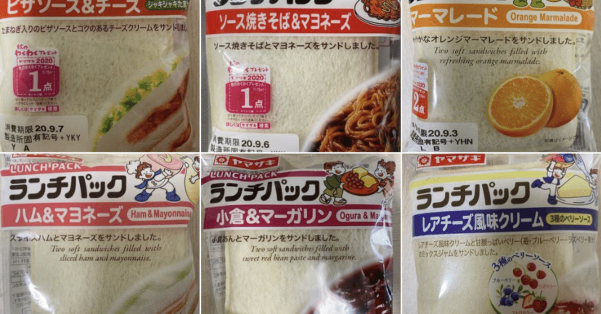 ランチパックベスト100｜クワハリ