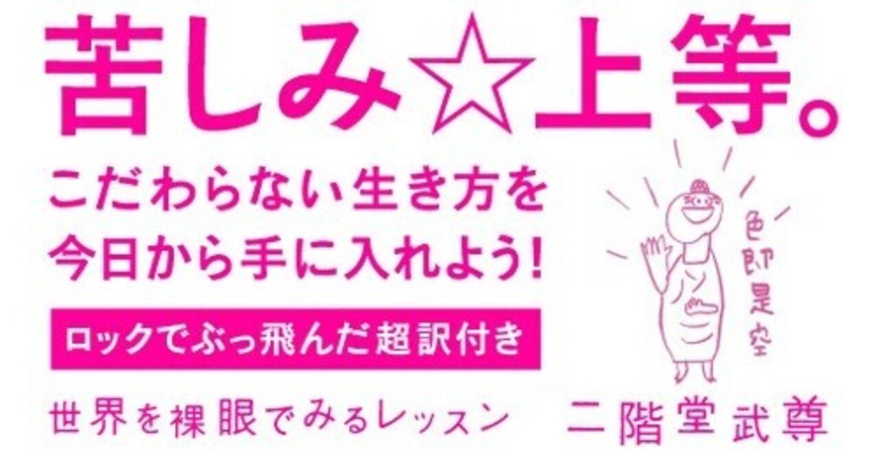 般若心経をロックに読み解く｜フォレスト出版