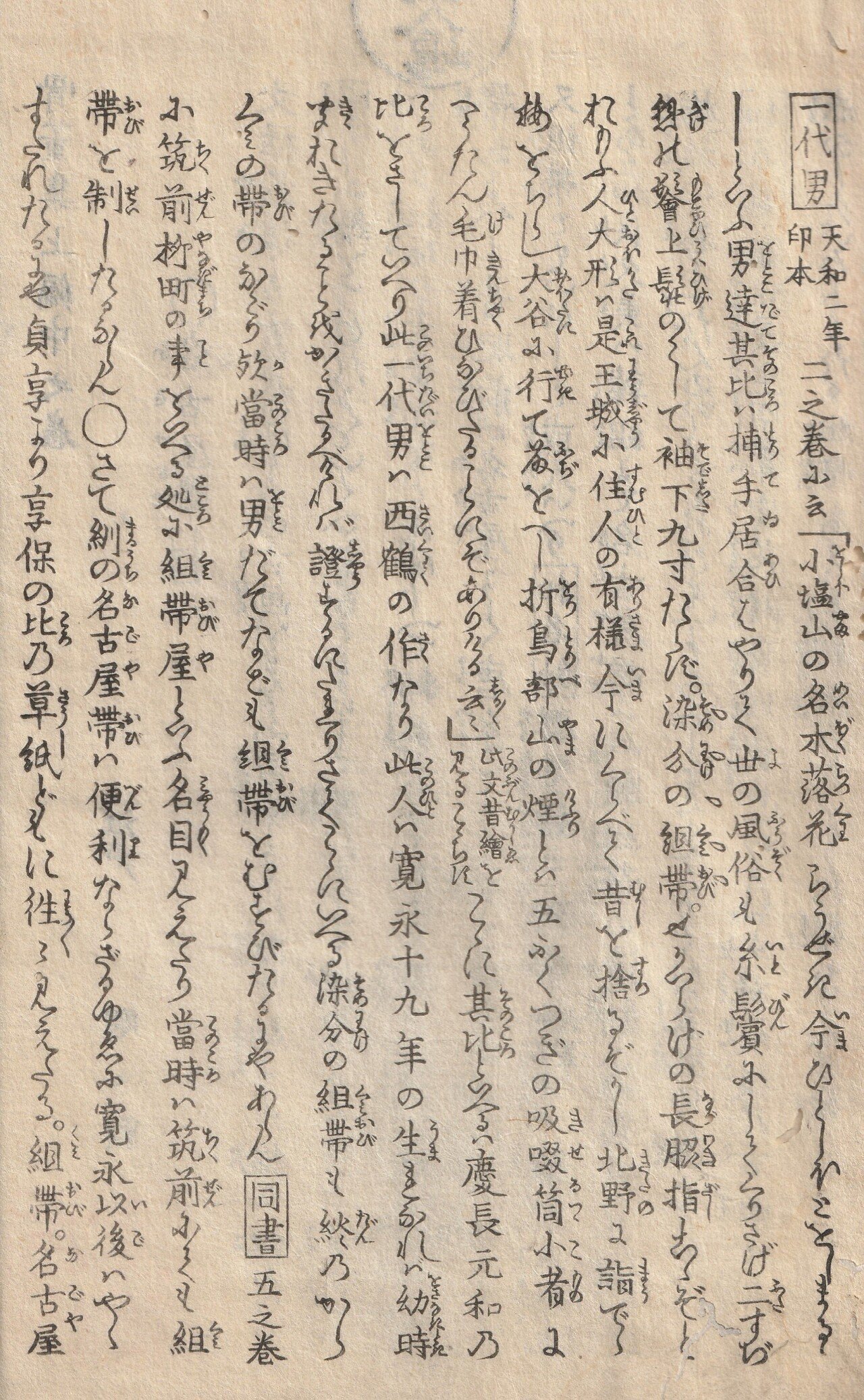 鰻の蒲焼きの名前の意味とは？江戸後期の古文書、山東京伝の