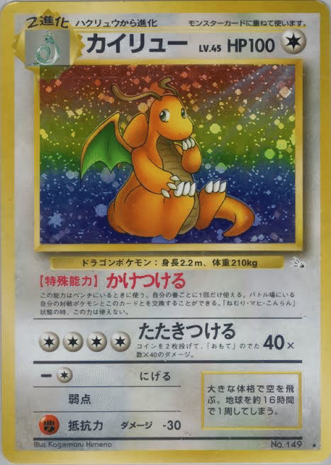旧裏デッキ解説】かけつけるだけじゃないカイリューさん(さす 旧裏デッキ解説】かけつけるだけじゃないカイリューさん(さす