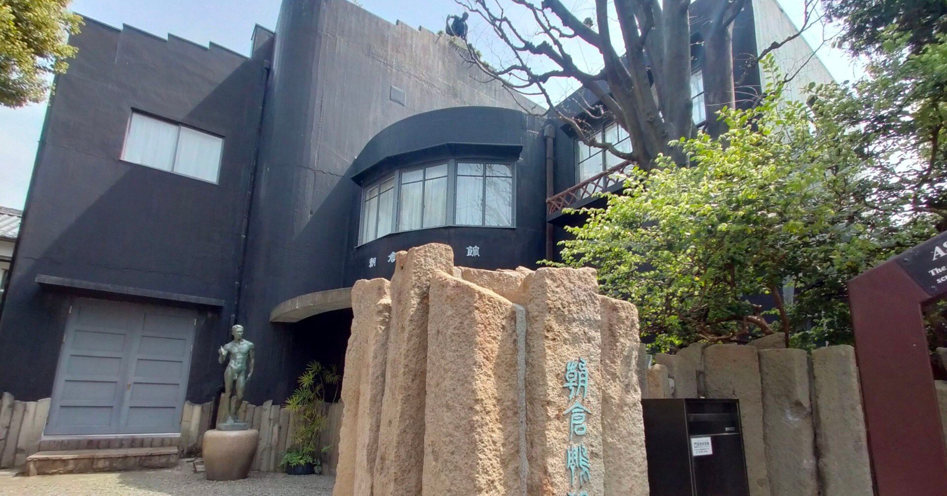 東京観光日誌」#28｜日暮里｜朝倉彫塑館｜マット・アカイシ