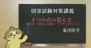 圧診点と丘疹点 藤田六郎著 過去問解説】第29回 あん摩マッサージ指圧師国家試験(106-110