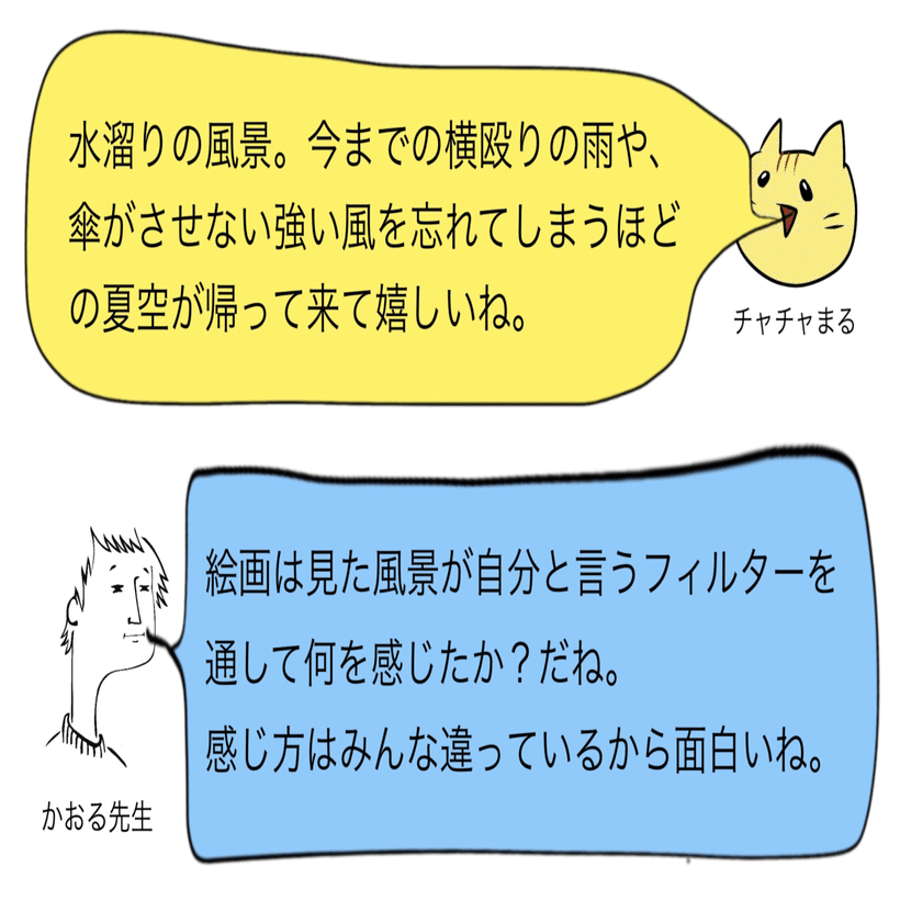 砂利道に出来た水溜りに ふと視線を向けた 若林 薫 絵画講師 Note