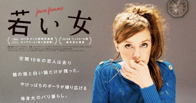 「年齢の割には」という病：映画『若い女』