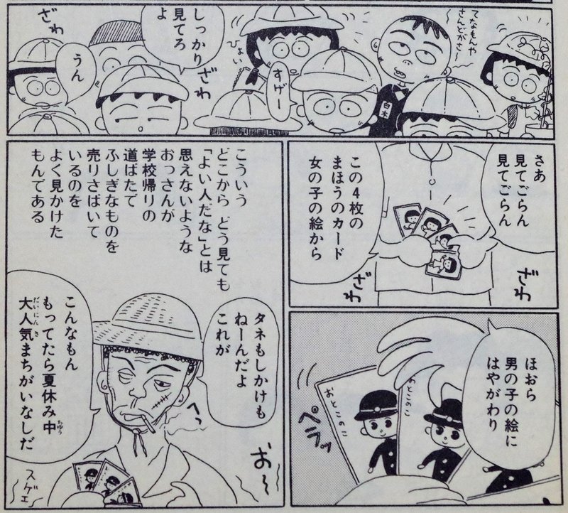 線でマンガを読む さくらももこ 鰯崎 友 Note