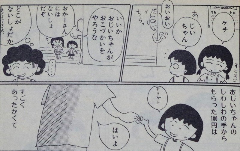 線でマンガを読む さくらももこ 鰯崎 友 Note 線でマンガを読む さくらももこ 鰯崎 友 Note