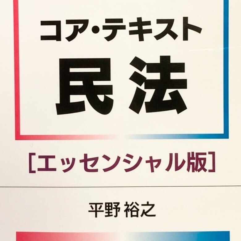 【3月23日まで】京大ロースクール使用教材、法学系教材まとめ売り 京大ロースクール必須教科書セット【既習一年後期以降】