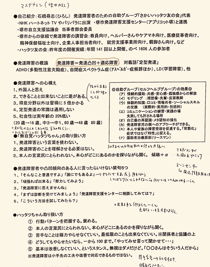 第3回森の交流会 平成30年8月31日まとめ Masa Note 第3回森の交流会 平成30年8月31日まとめ Masa Note