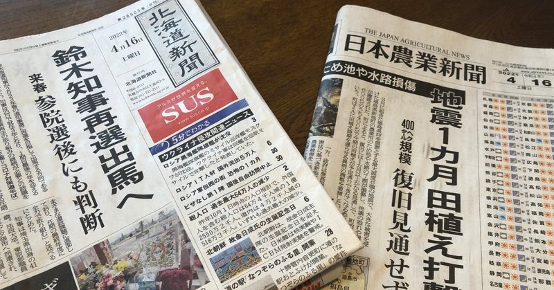 北海道新聞と日本農業新聞に紹介してもらいました！